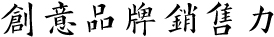 人面鱼设计，烟台宣传册设计专家