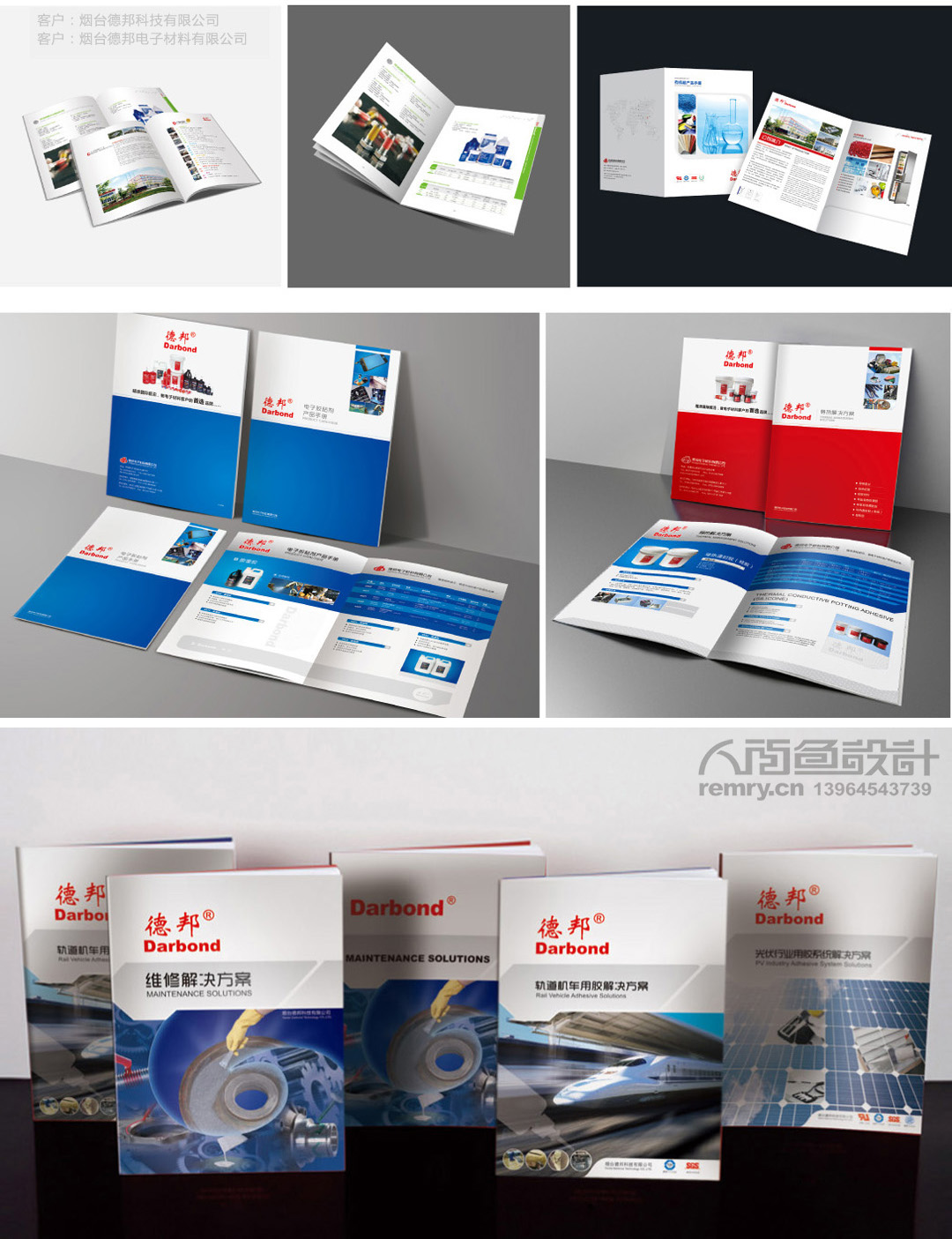 烟台化工样本设计,德邦胶粘剂画册设计,德邦电子胶粘剂宣传册设计 烟台化工样本设计,德邦胶粘剂画册设计,德邦电子胶粘剂宣传册设计