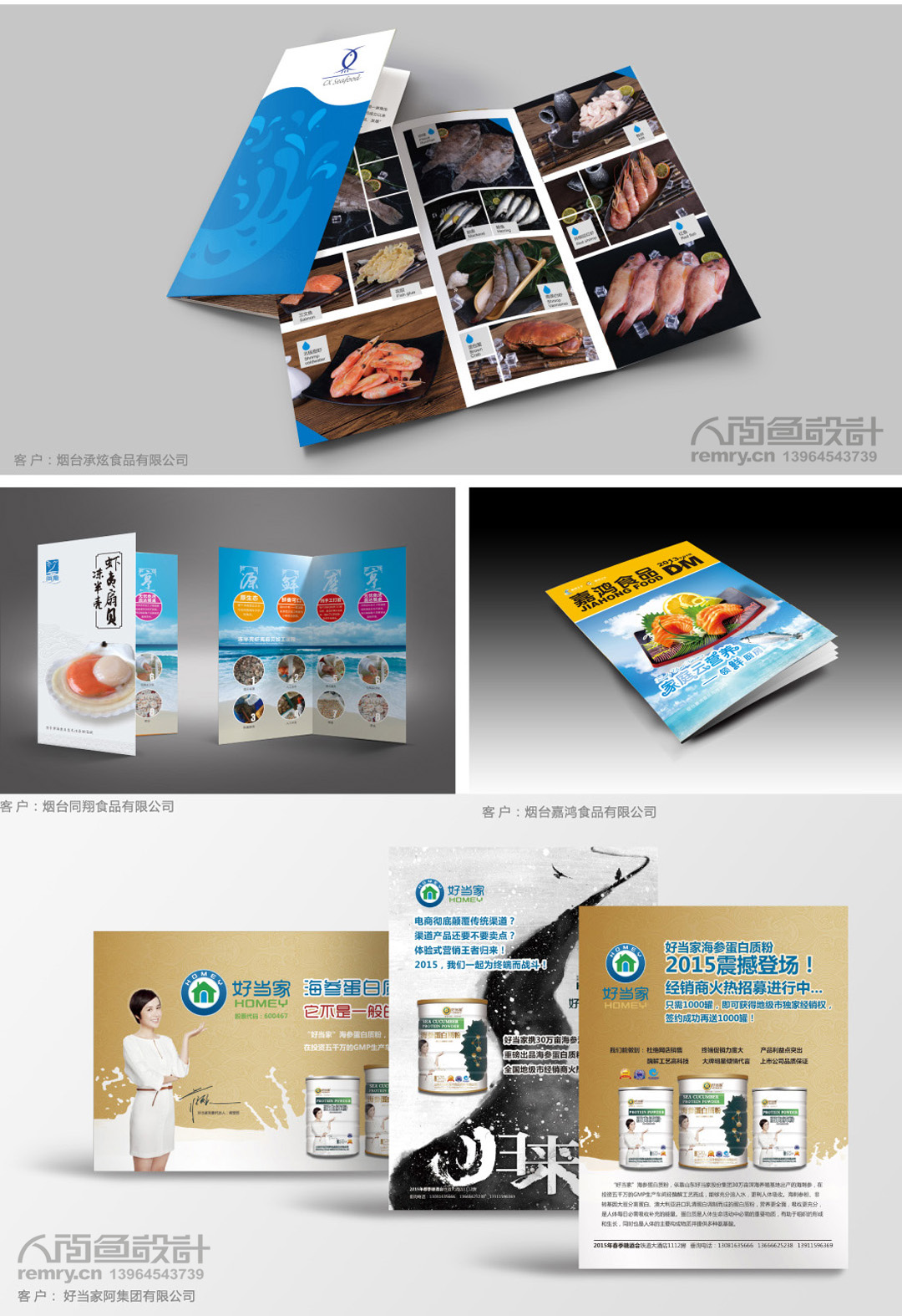 烟台海鲜样本,烟台水产画册,烟台海参宣传册,海洋食品画册,冻品画册设计 烟台海鲜样本,烟台水产画册,烟台海参宣传册,海洋食品画册,冻品画册设计