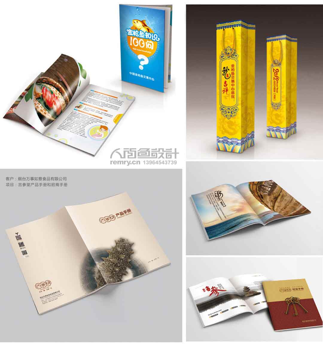 烟台海鲜样本,烟台水产画册,烟台海参宣传册,海洋食品画册,冻品画册设计 烟台海鲜样本,烟台水产画册,烟台海参宣传册,海洋食品画册,冻品画册设计