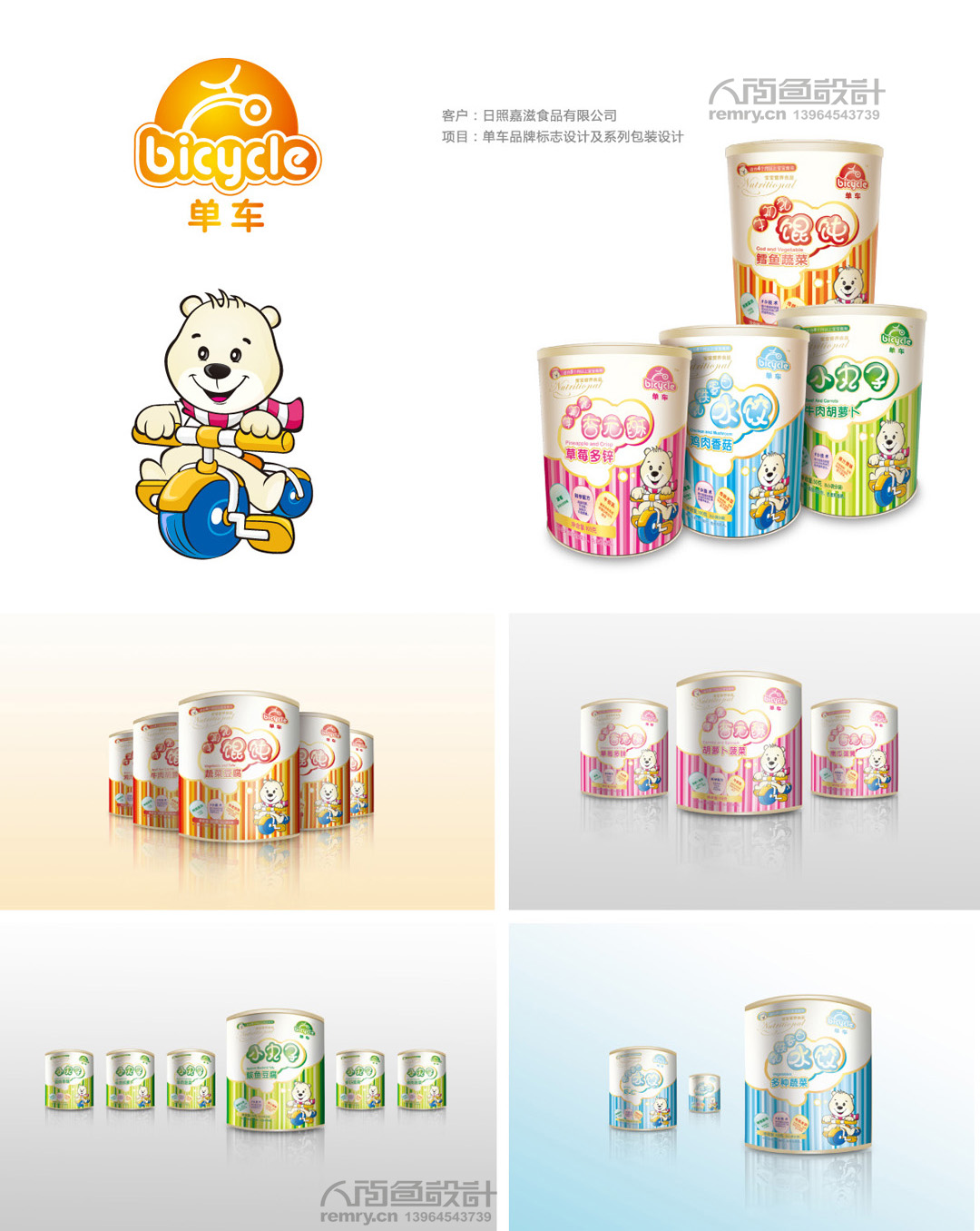 单车婴幼儿食品新品牌塑造 单车婴幼儿食品新品牌塑造